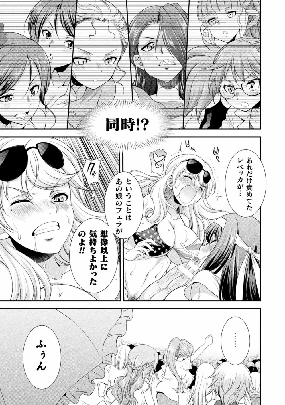 フタナリ島～The Queen of Penis～ Page.35