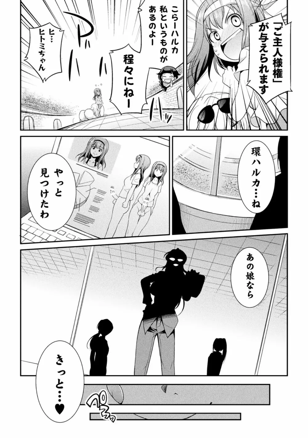 フタナリ島～The Queen of Penis～ Page.63