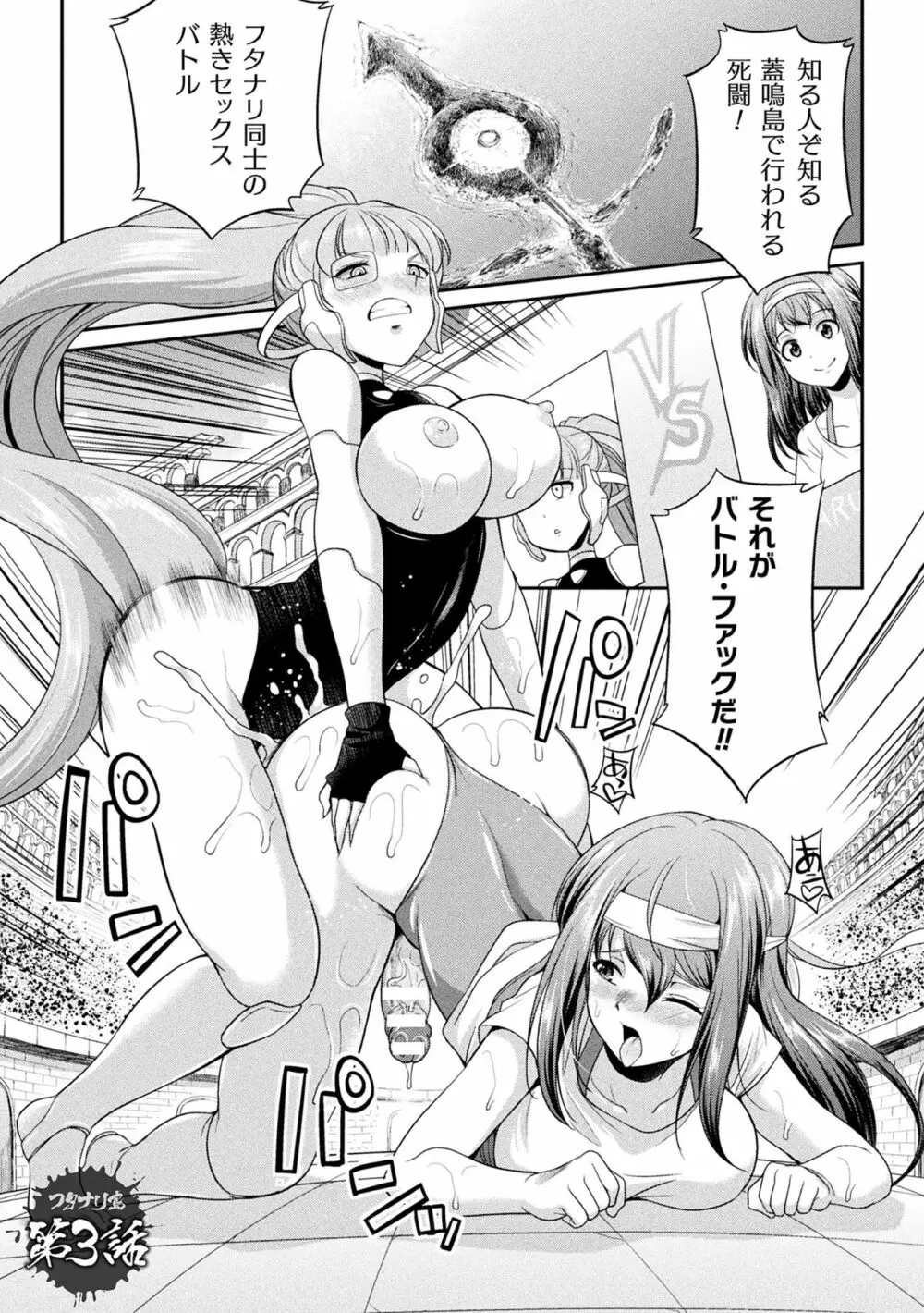 フタナリ島～The Queen of Penis～ Page.67