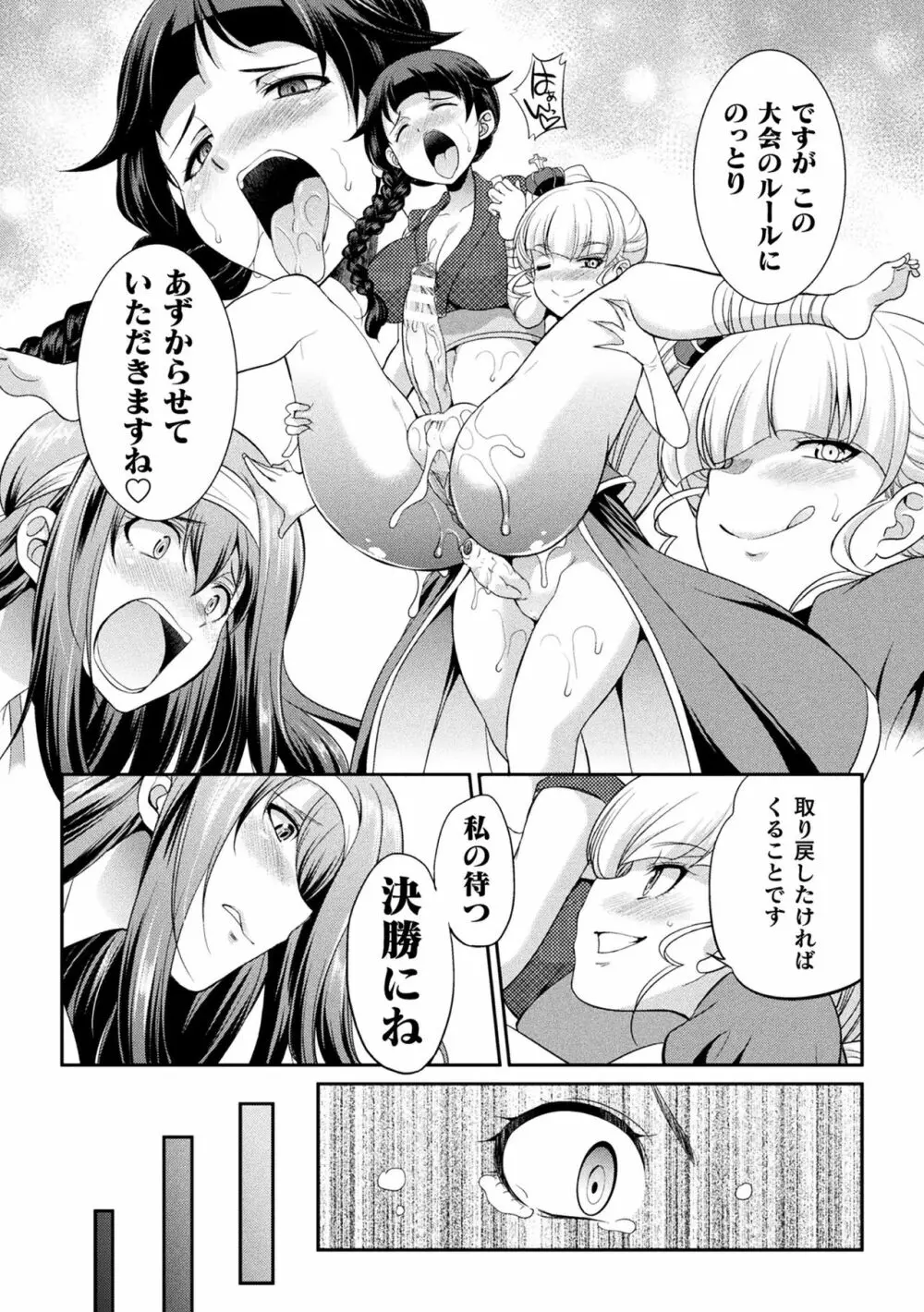 フタナリ島～The Queen of Penis～ Page.72