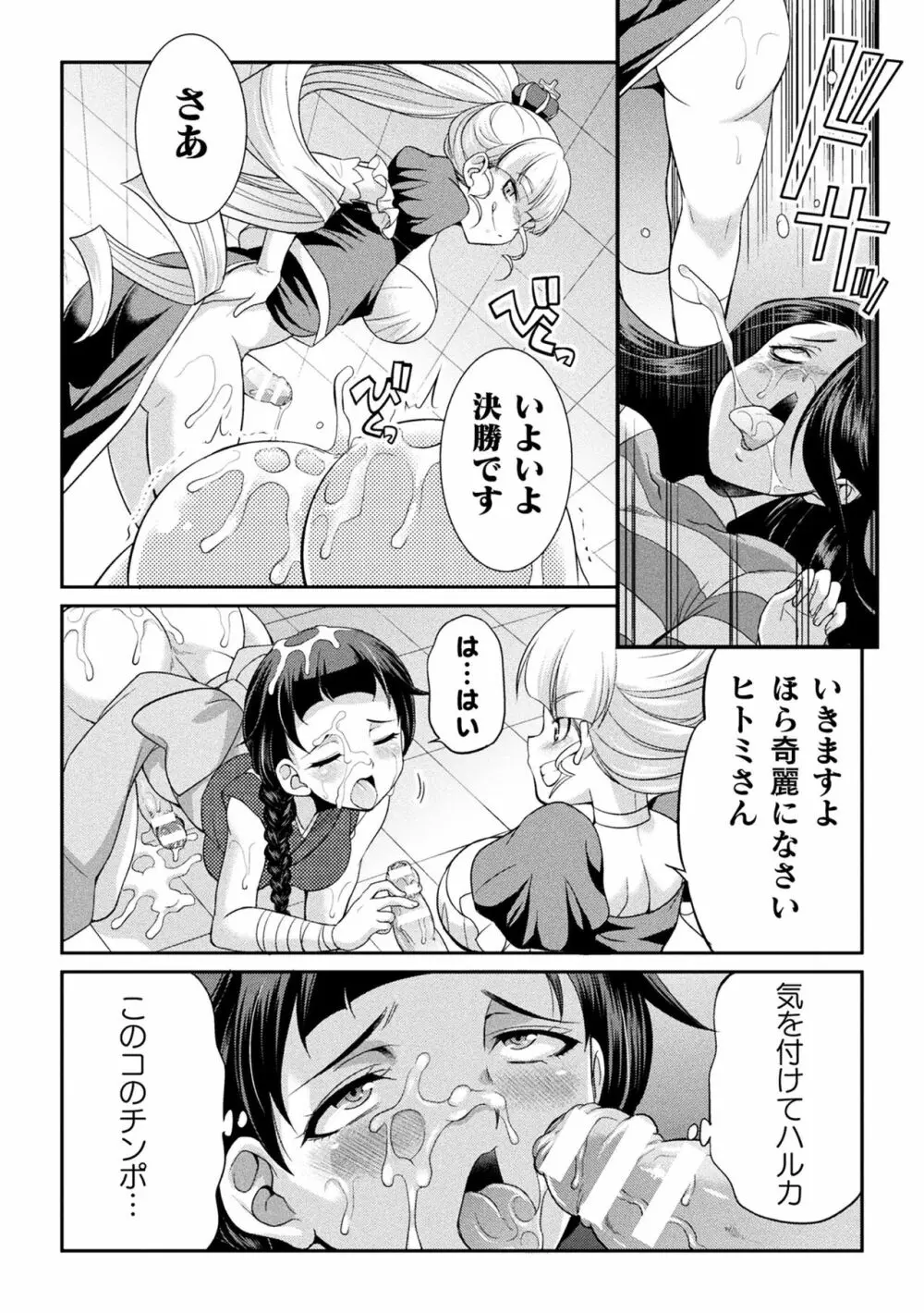 フタナリ島～The Queen of Penis～ Page.76