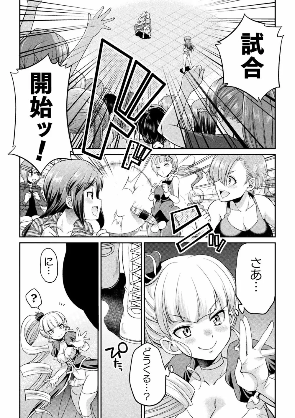 フタナリ島～The Queen of Penis～ Page.80