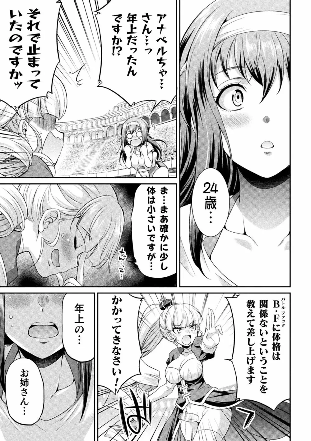 フタナリ島～The Queen of Penis～ Page.81