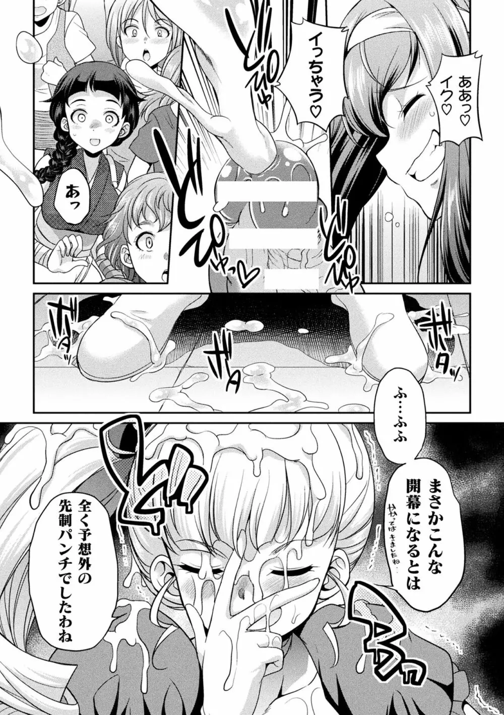 フタナリ島～The Queen of Penis～ Page.83