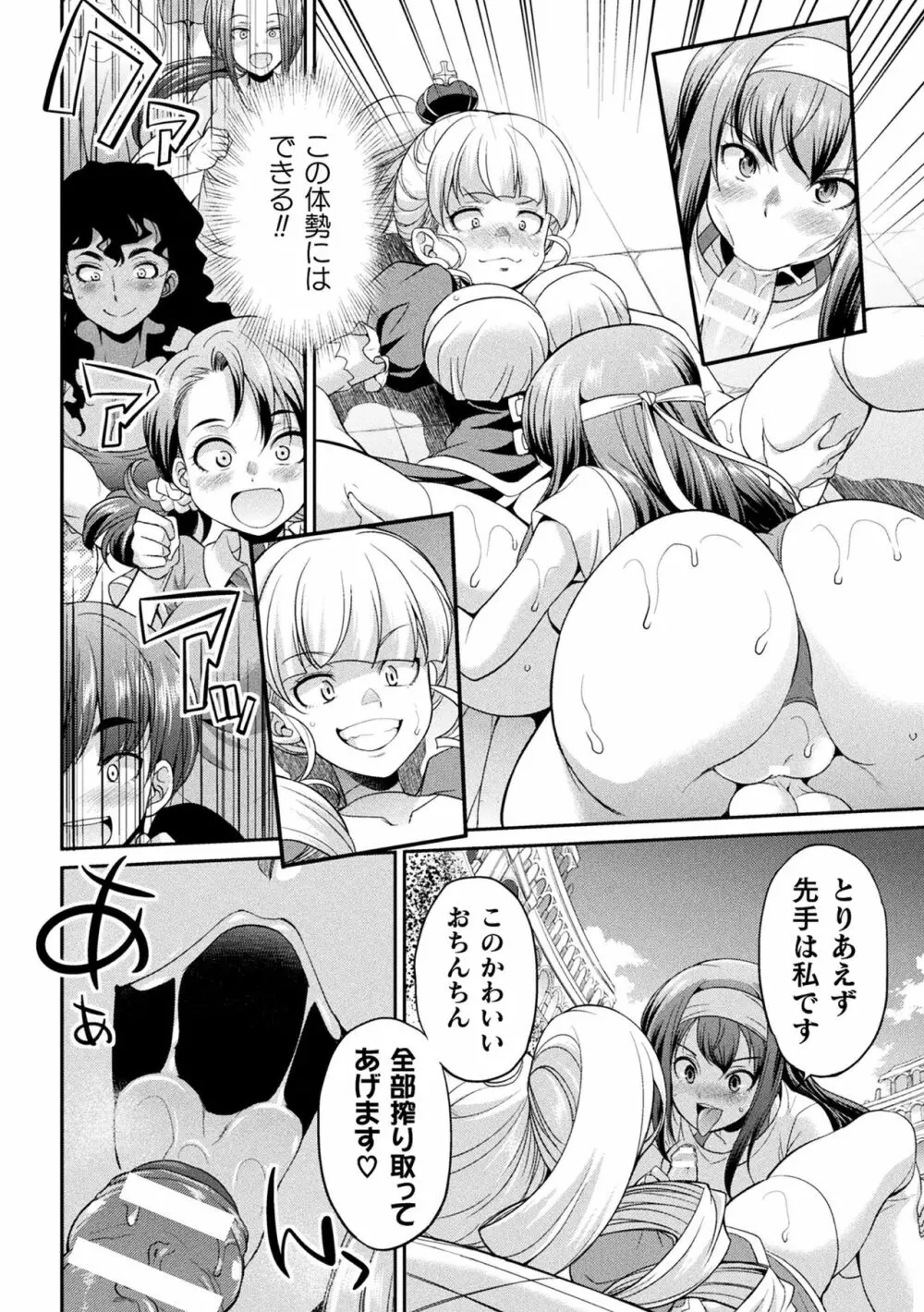 フタナリ島～The Queen of Penis～ Page.86