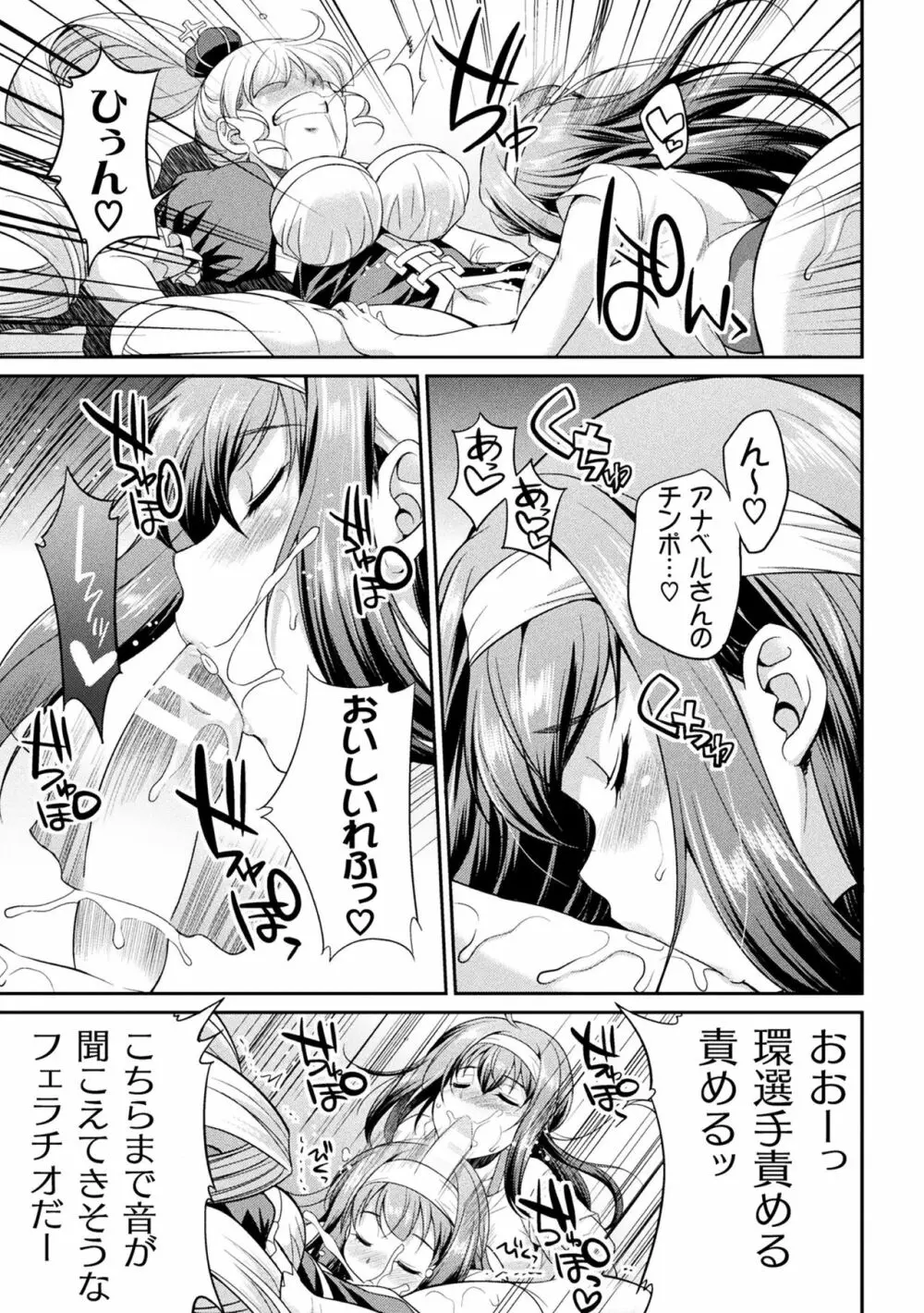 フタナリ島～The Queen of Penis～ Page.87