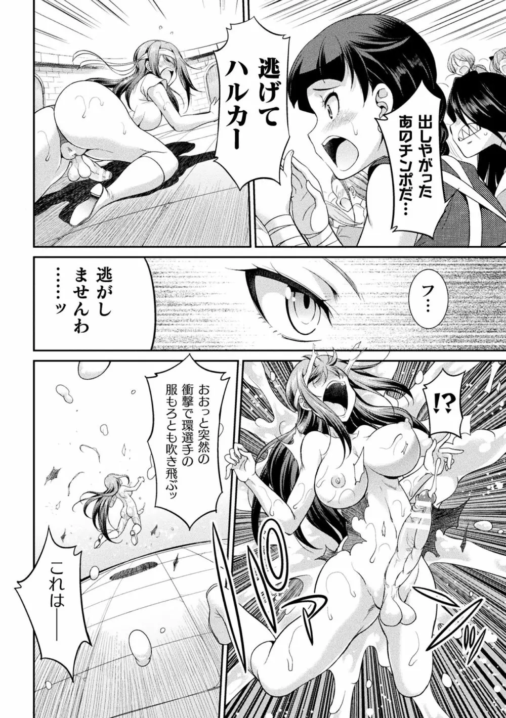 フタナリ島～The Queen of Penis～ Page.90