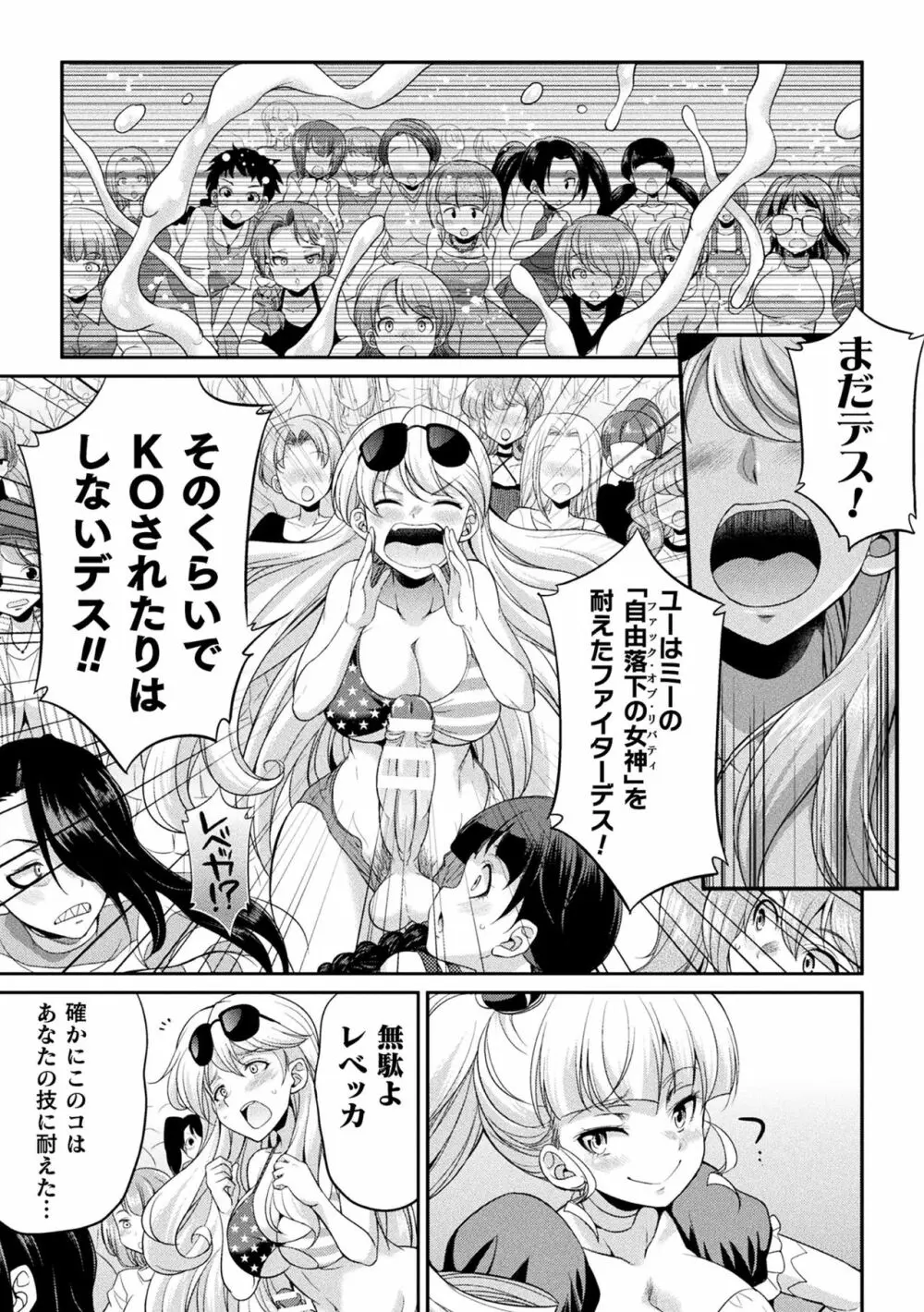 フタナリ島～The Queen of Penis～ Page.97