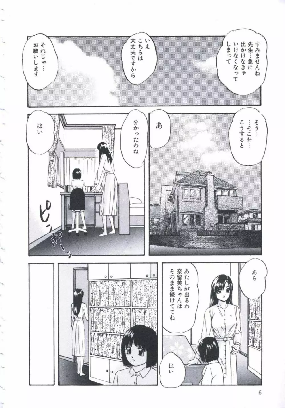 壊レル薬 Page.10