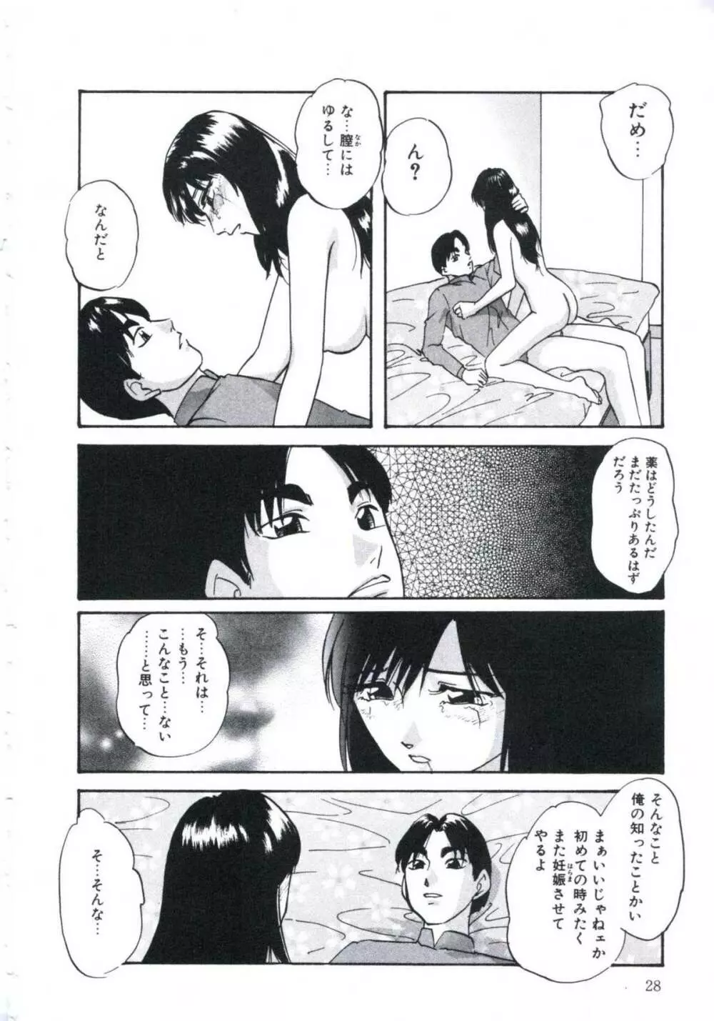 壊レル薬 Page.32