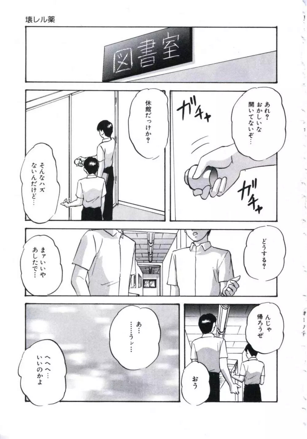 壊レル薬 Page.57