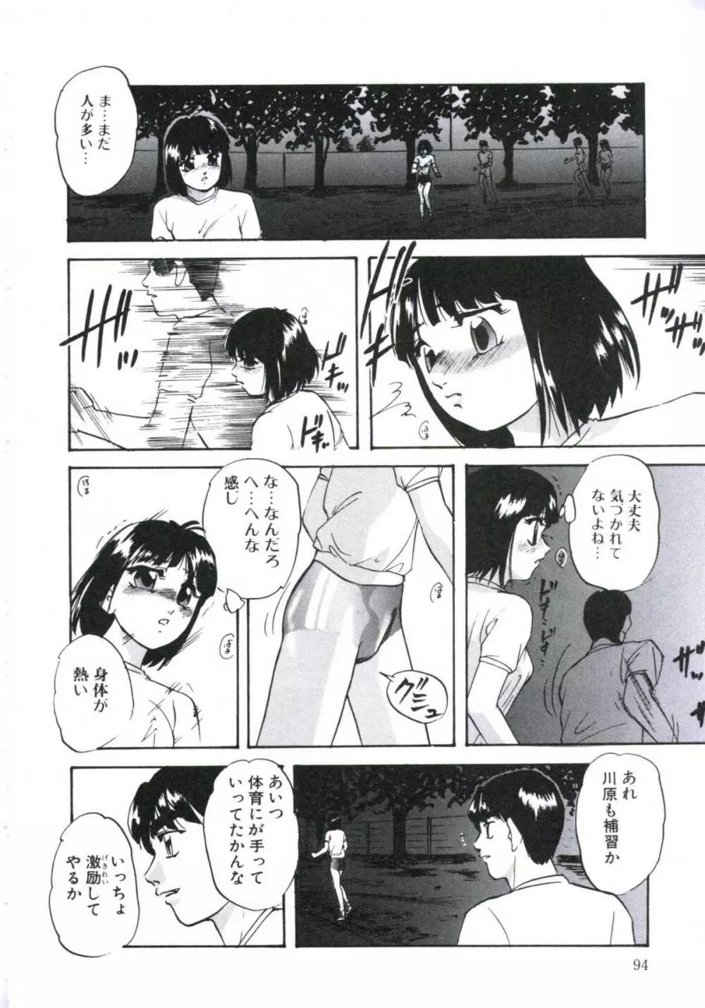 壊レル薬 Page.98