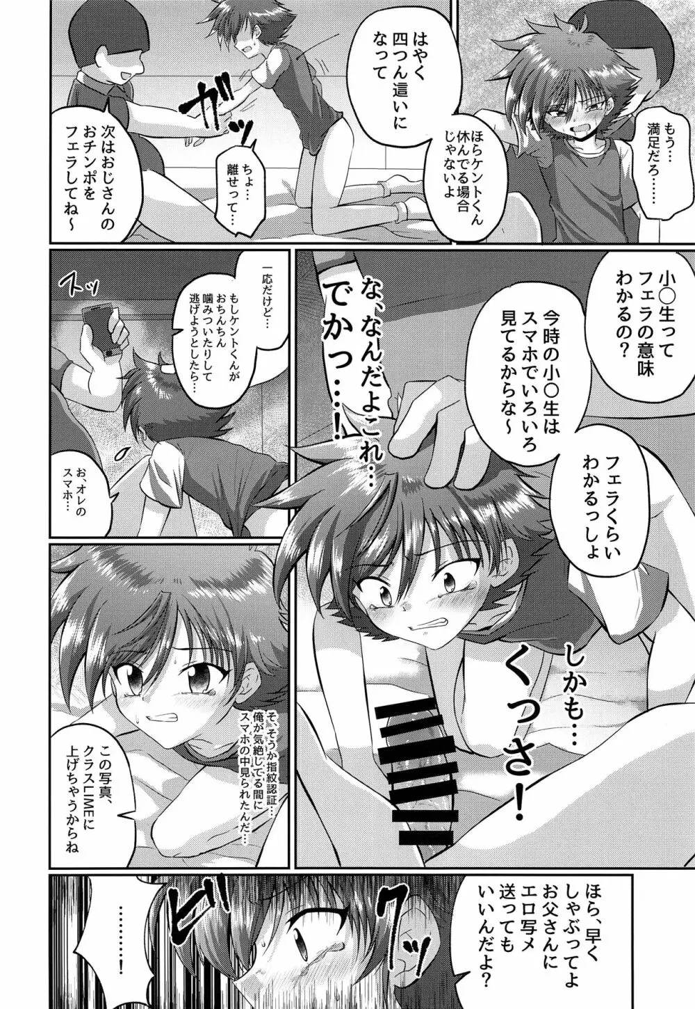 童守町男子児童誘拐陵辱日誌 Page.13