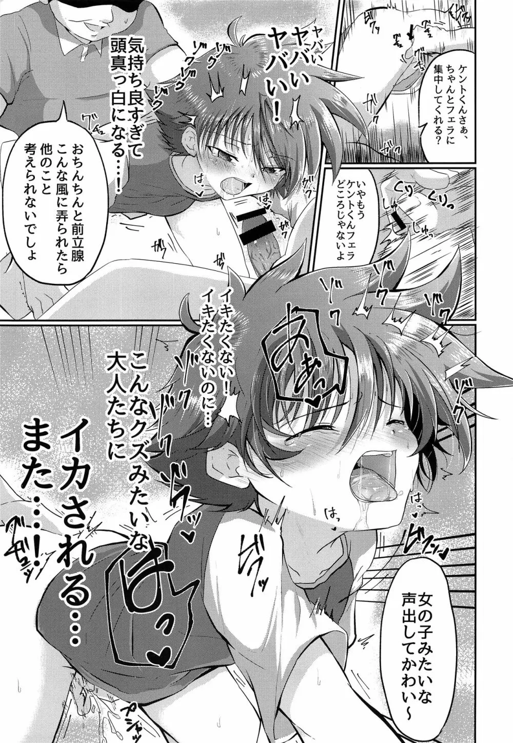 童守町男子児童誘拐陵辱日誌 Page.16