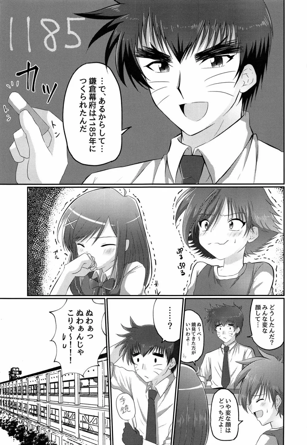 童守町男子児童誘拐陵辱日誌 Page.2