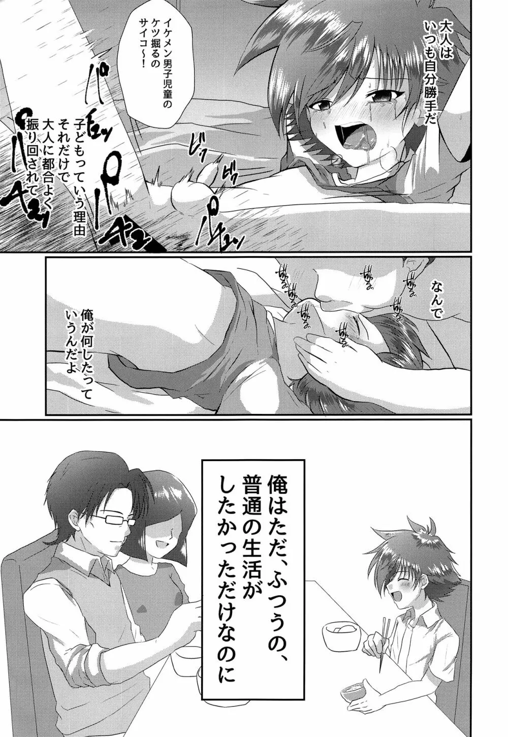 童守町男子児童誘拐陵辱日誌 Page.20