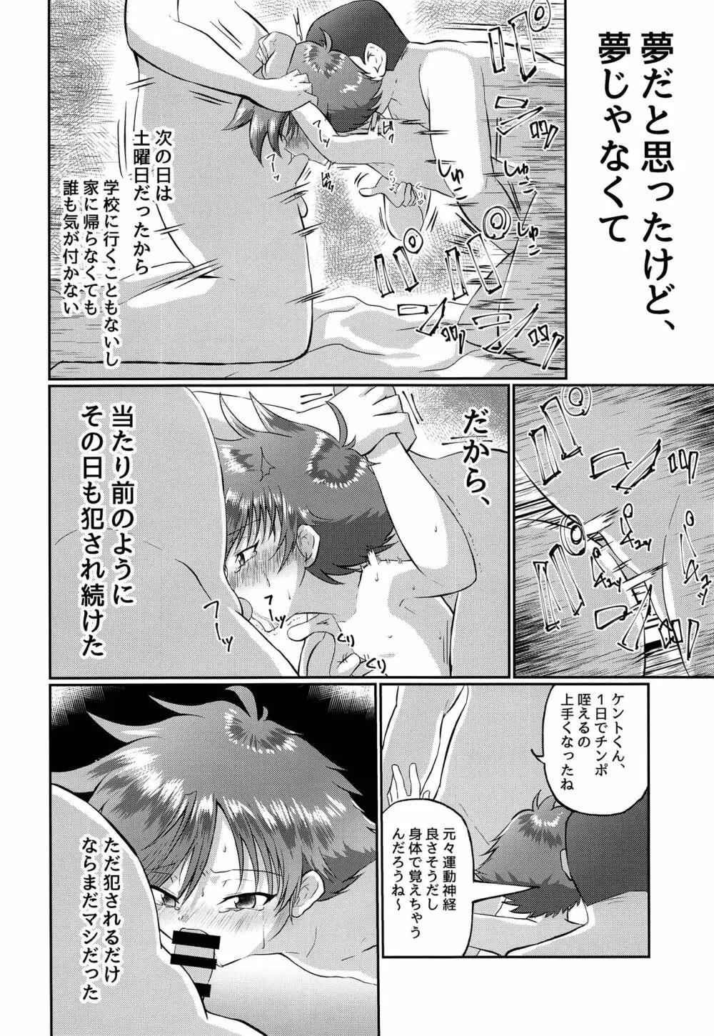 童守町男子児童誘拐陵辱日誌 Page.23