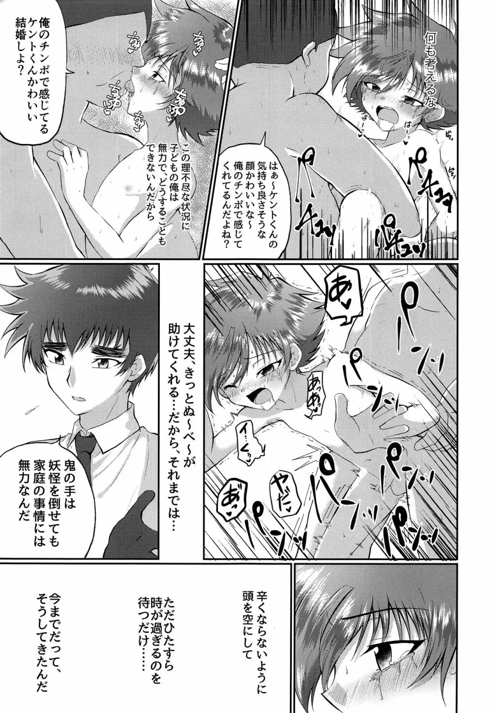 童守町男子児童誘拐陵辱日誌 Page.24