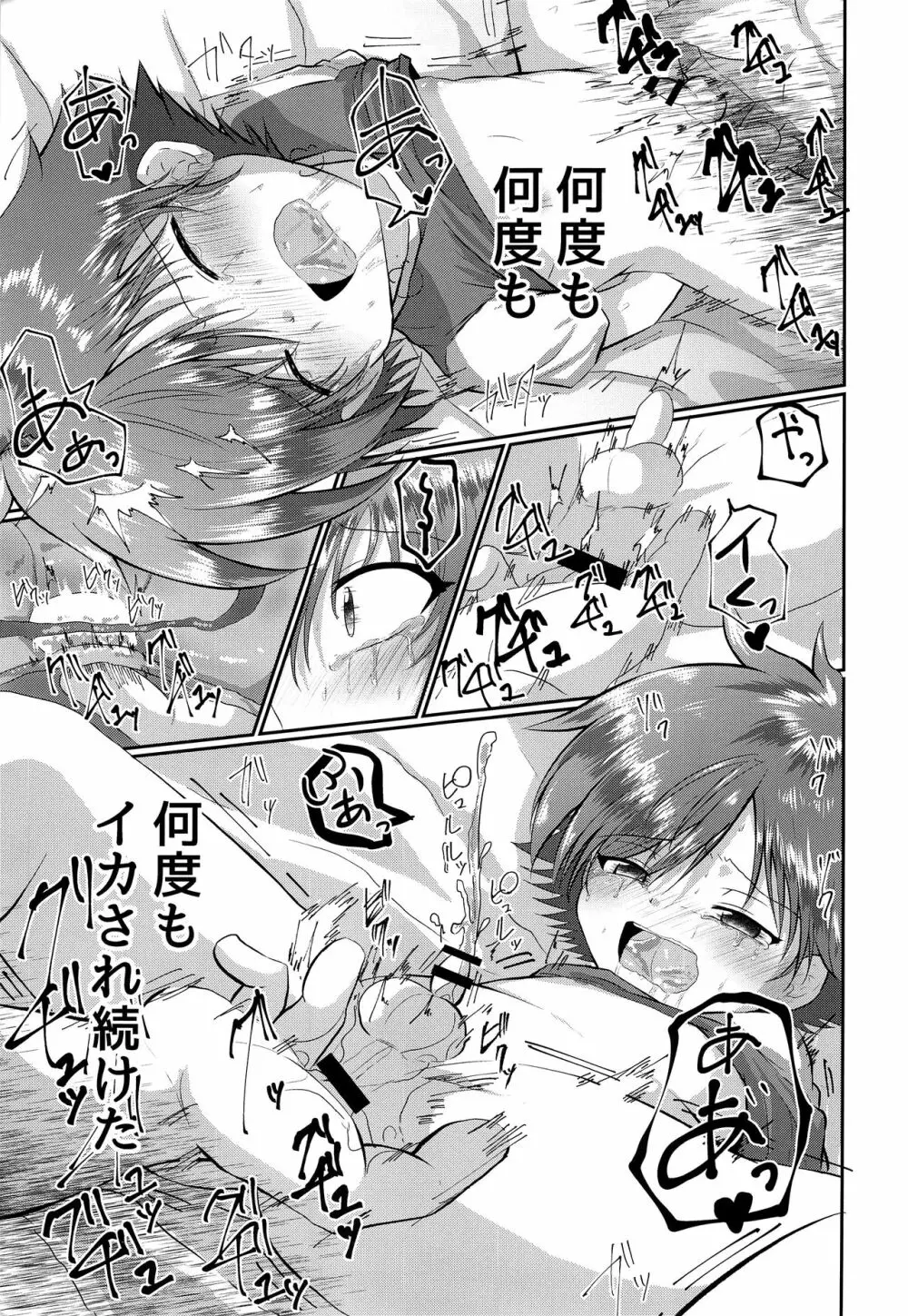 童守町男子児童誘拐陵辱日誌 Page.26