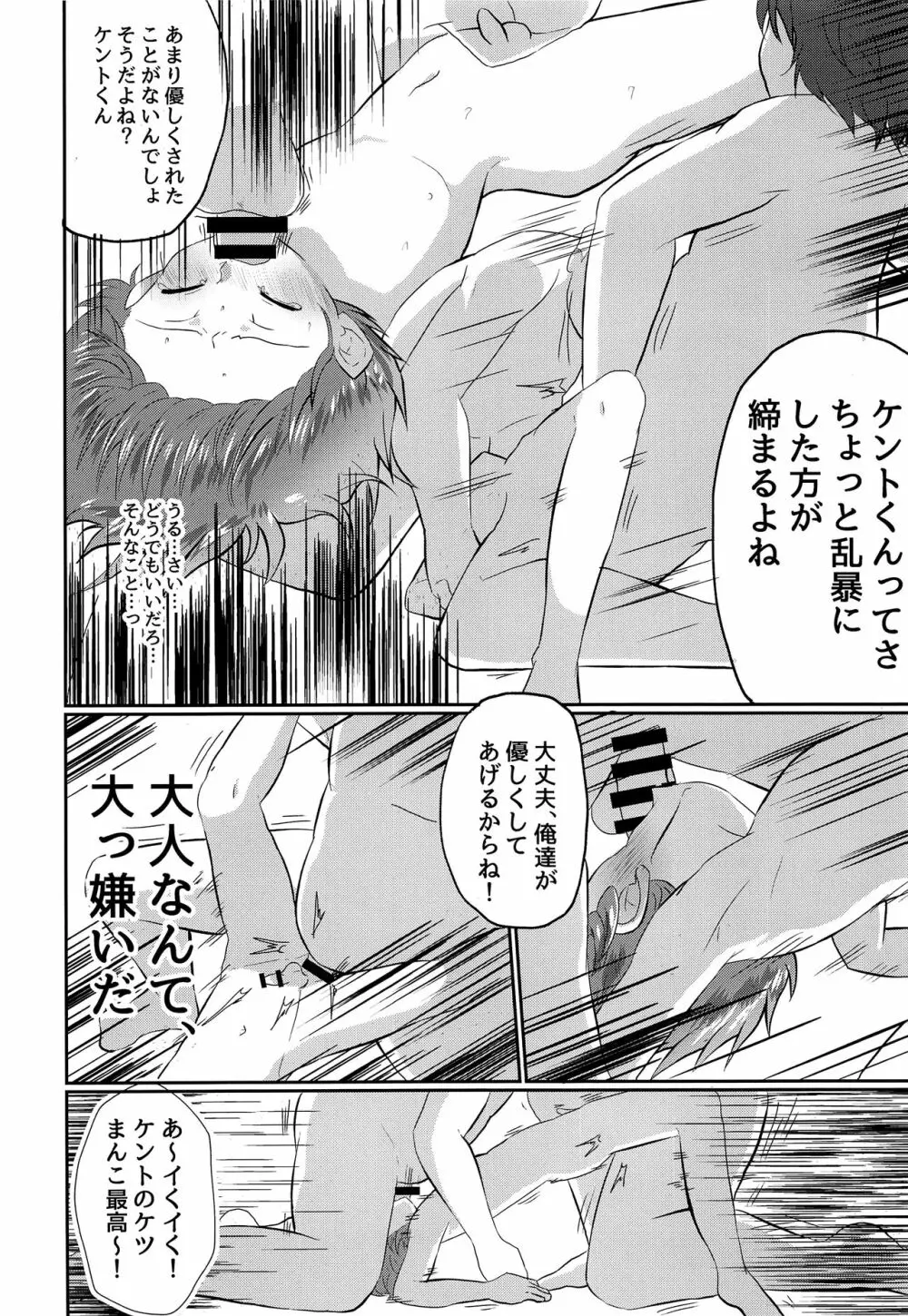 童守町男子児童誘拐陵辱日誌 Page.27