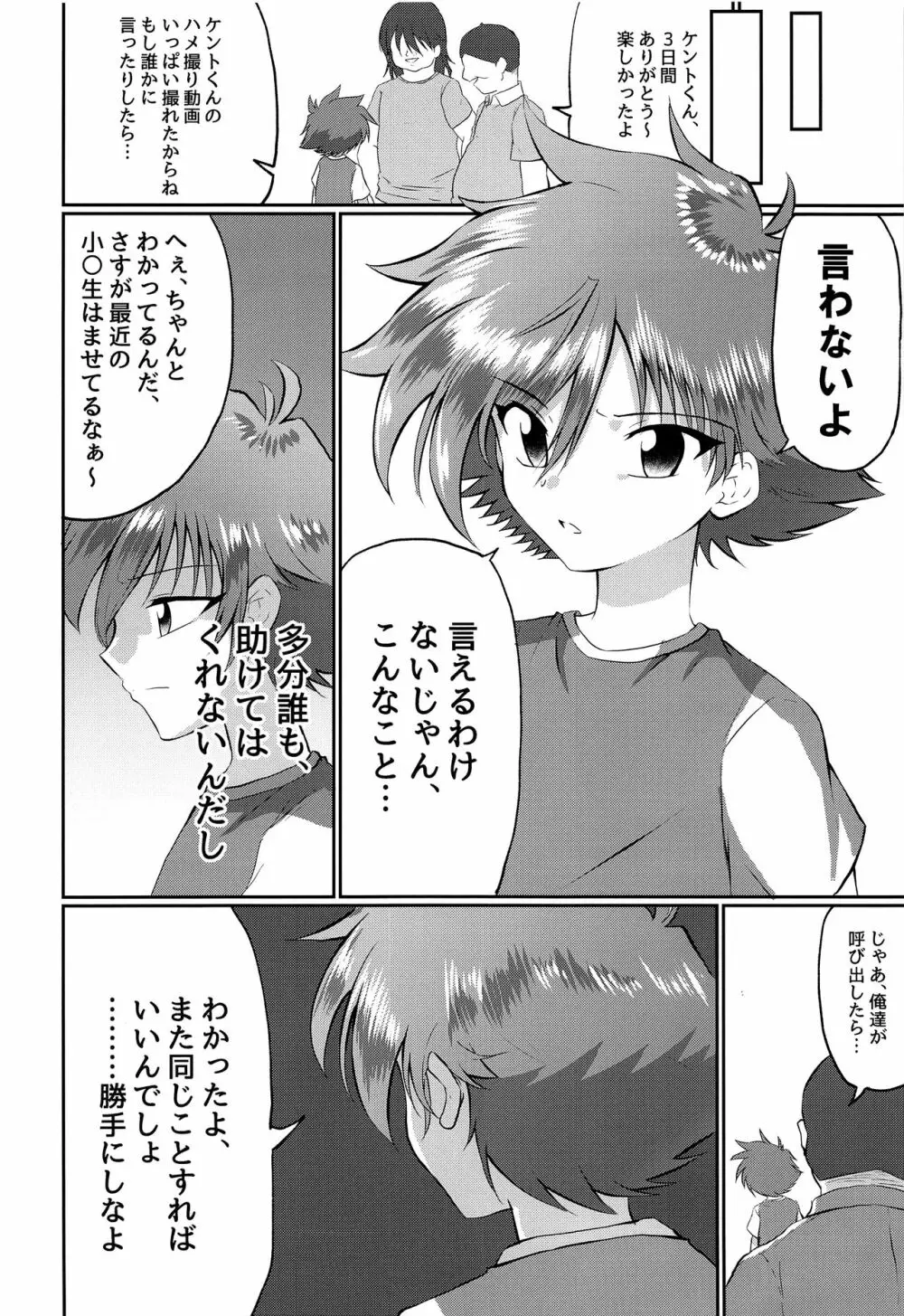 童守町男子児童誘拐陵辱日誌 Page.29