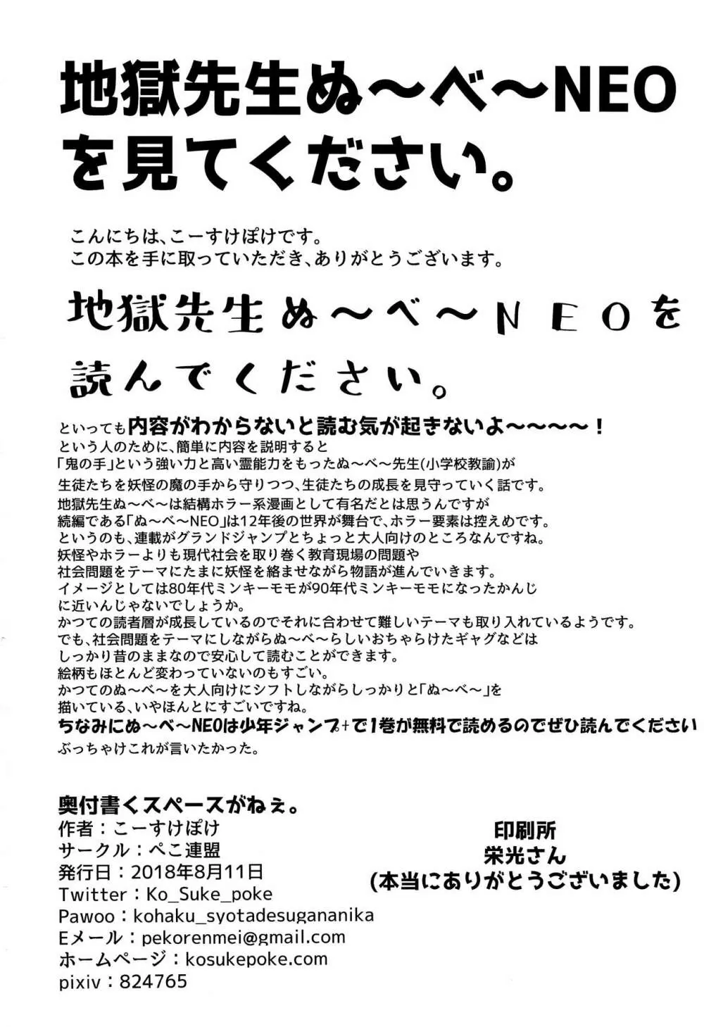 童守町男子児童誘拐陵辱日誌 Page.31