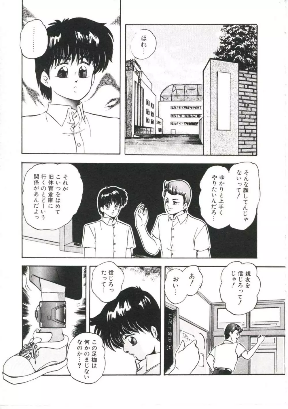 ドリームアイテムリミックス Page.11