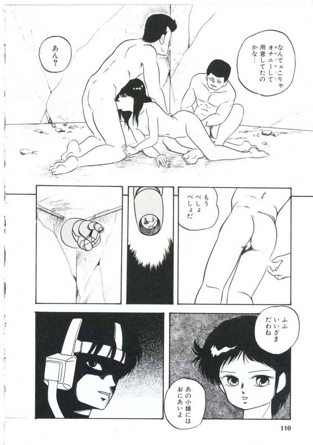 ドリームアイテムリミックス Page.114