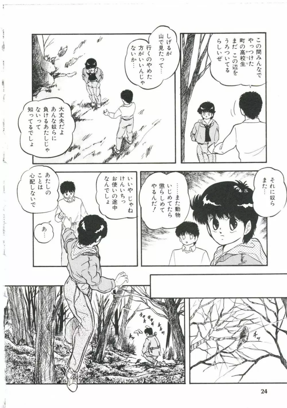 ドリームアイテムリミックス Page.28