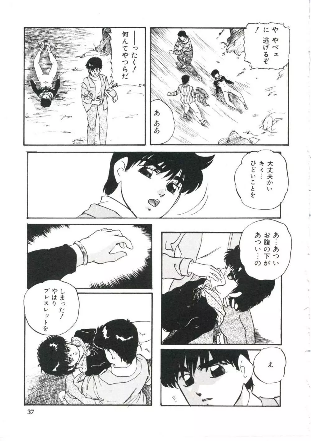 ドリームアイテムリミックス Page.41
