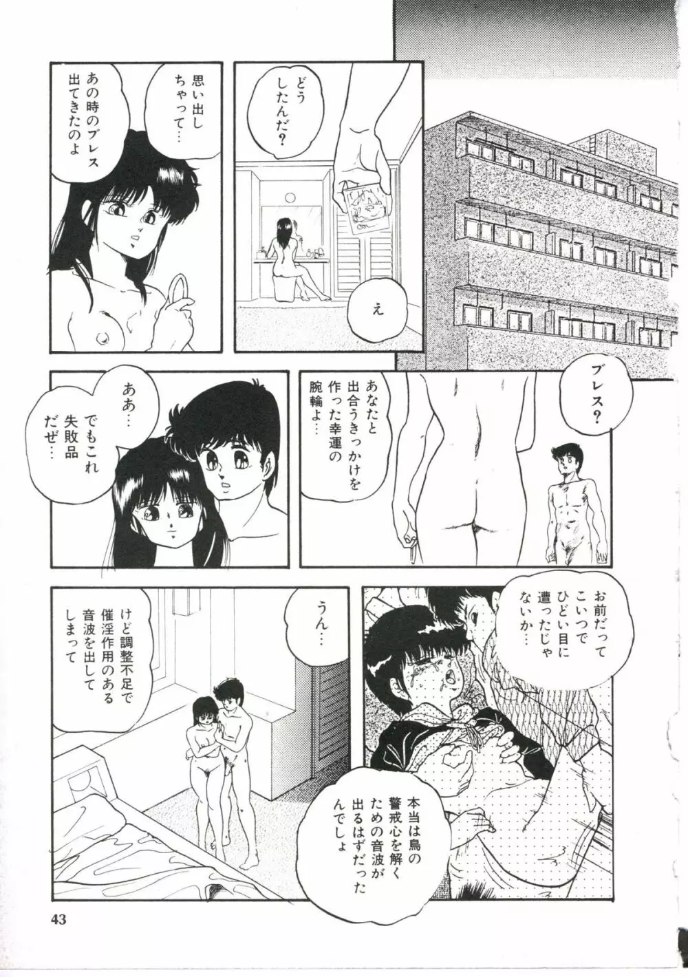 ドリームアイテムリミックス Page.47