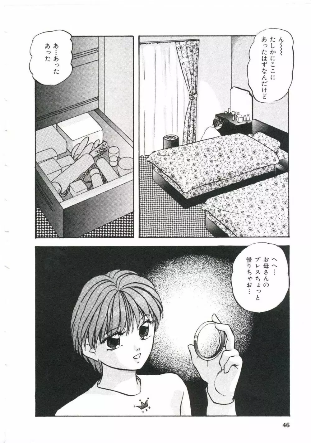 ドリームアイテムリミックス Page.50