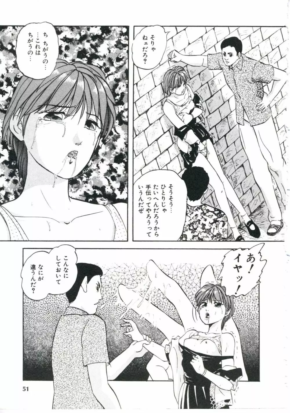 ドリームアイテムリミックス Page.55