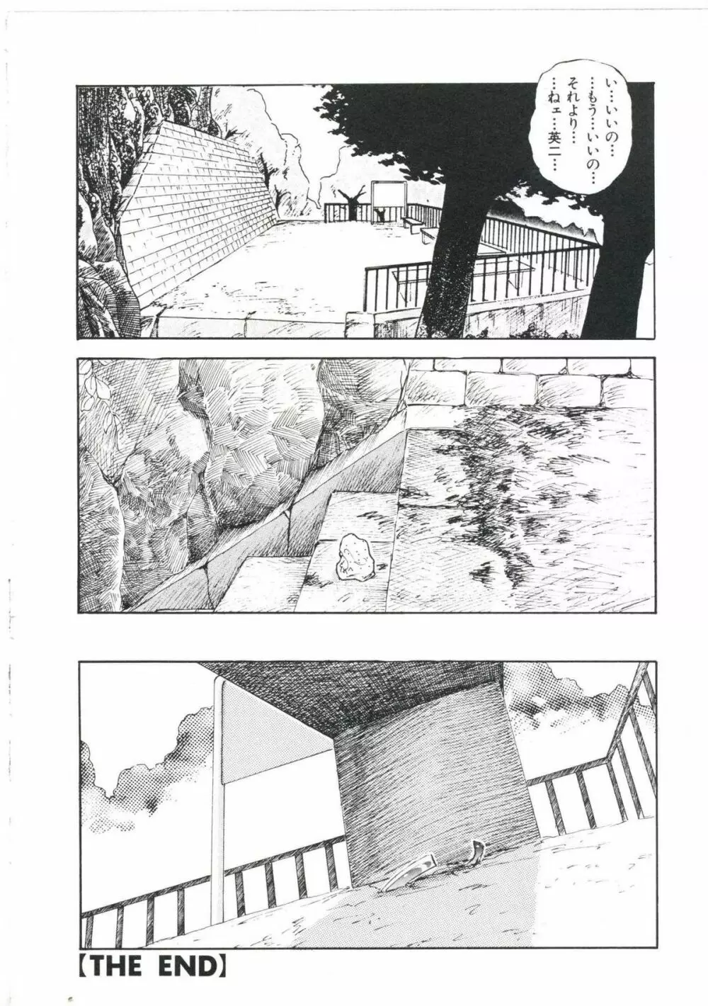 ドリームアイテムリミックス Page.68