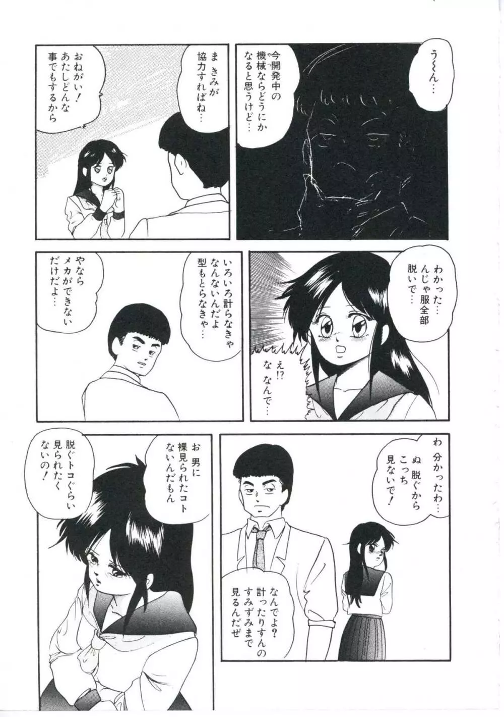 ドリームアイテムリミックス Page.83