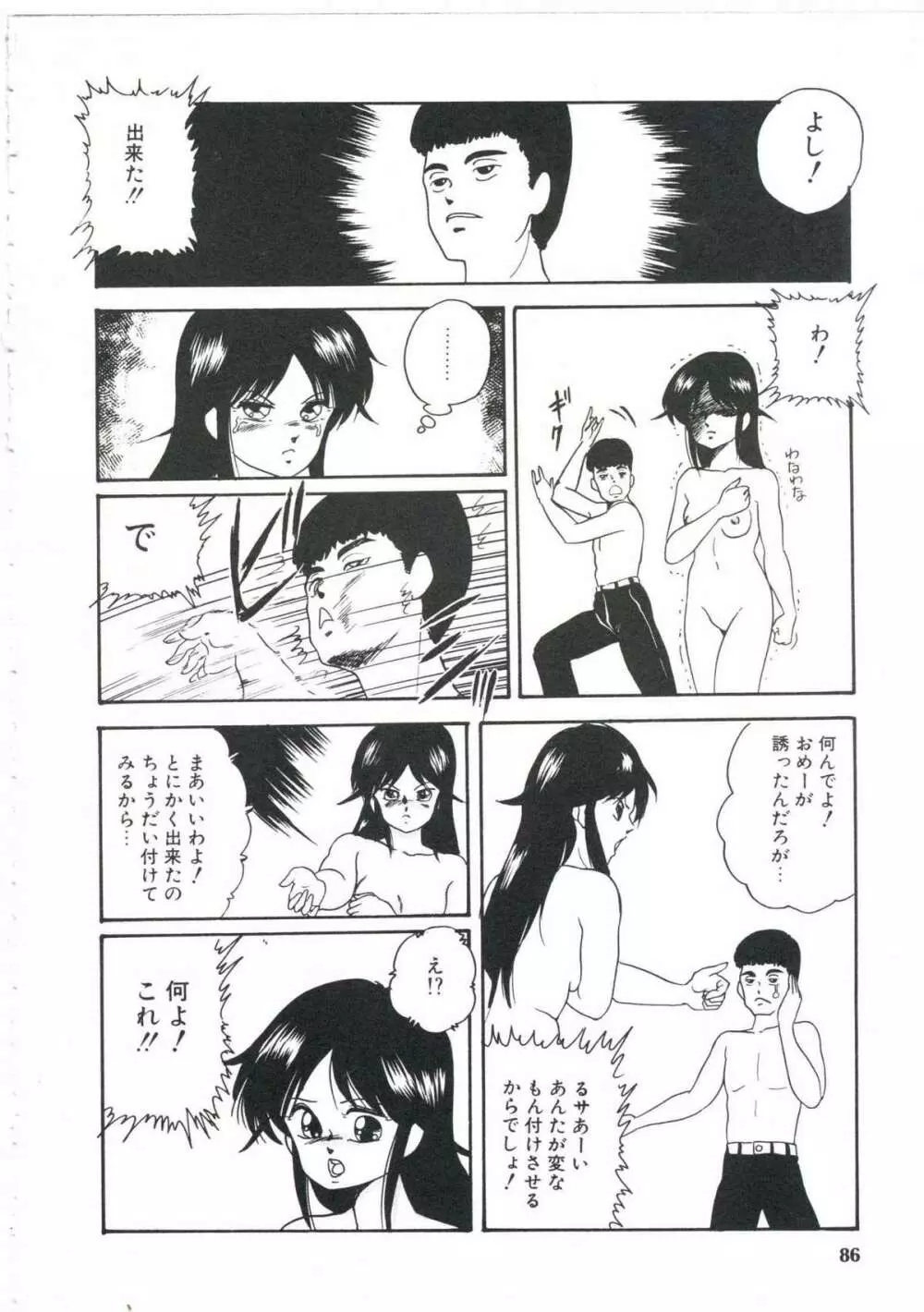 ドリームアイテムリミックス Page.90