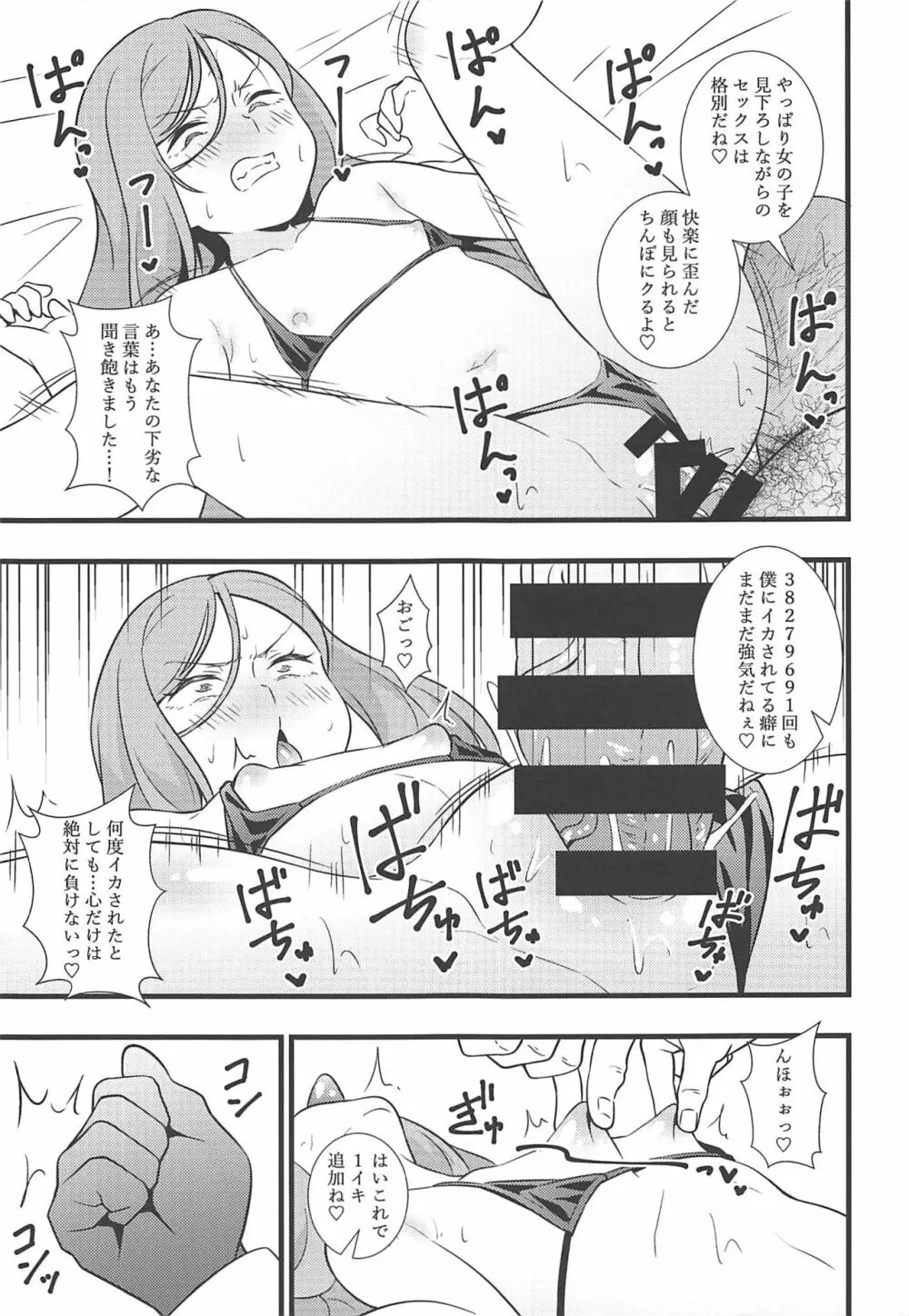 昇天!孕め俺のラグナ・ロック!!理性がブッ飛ぶまで種付けレ〇プ Page.14