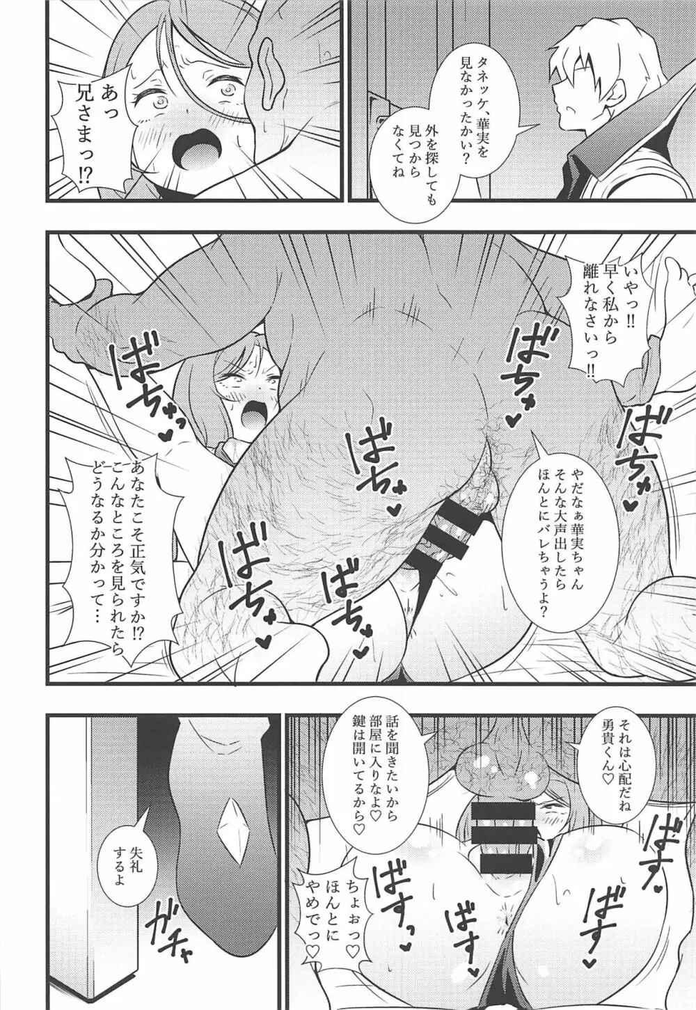 昇天!孕め俺のラグナ・ロック!!理性がブッ飛ぶまで種付けレ〇プ Page.15