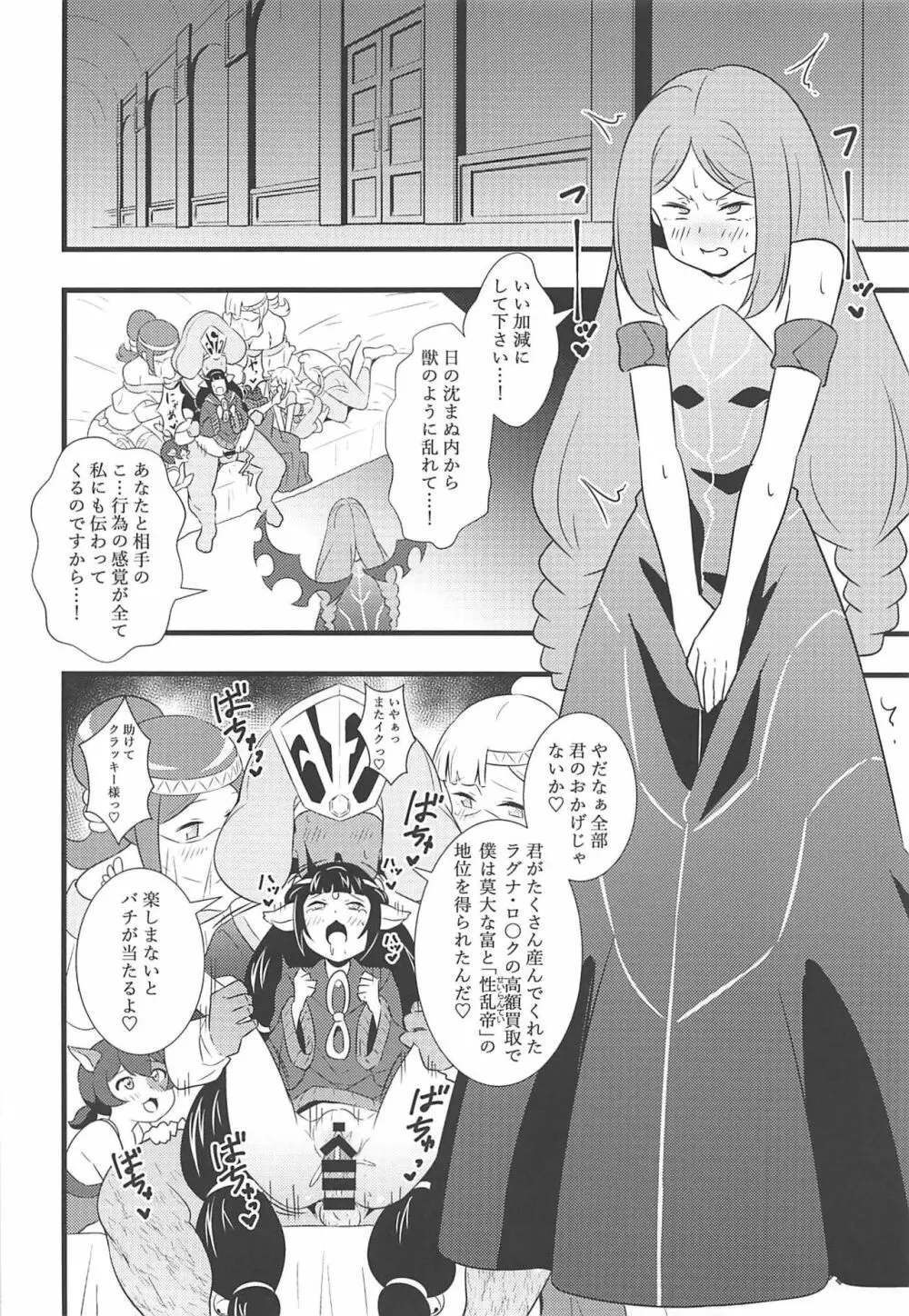 昇天!孕め俺のラグナ・ロック!!理性がブッ飛ぶまで種付けレ〇プ Page.3