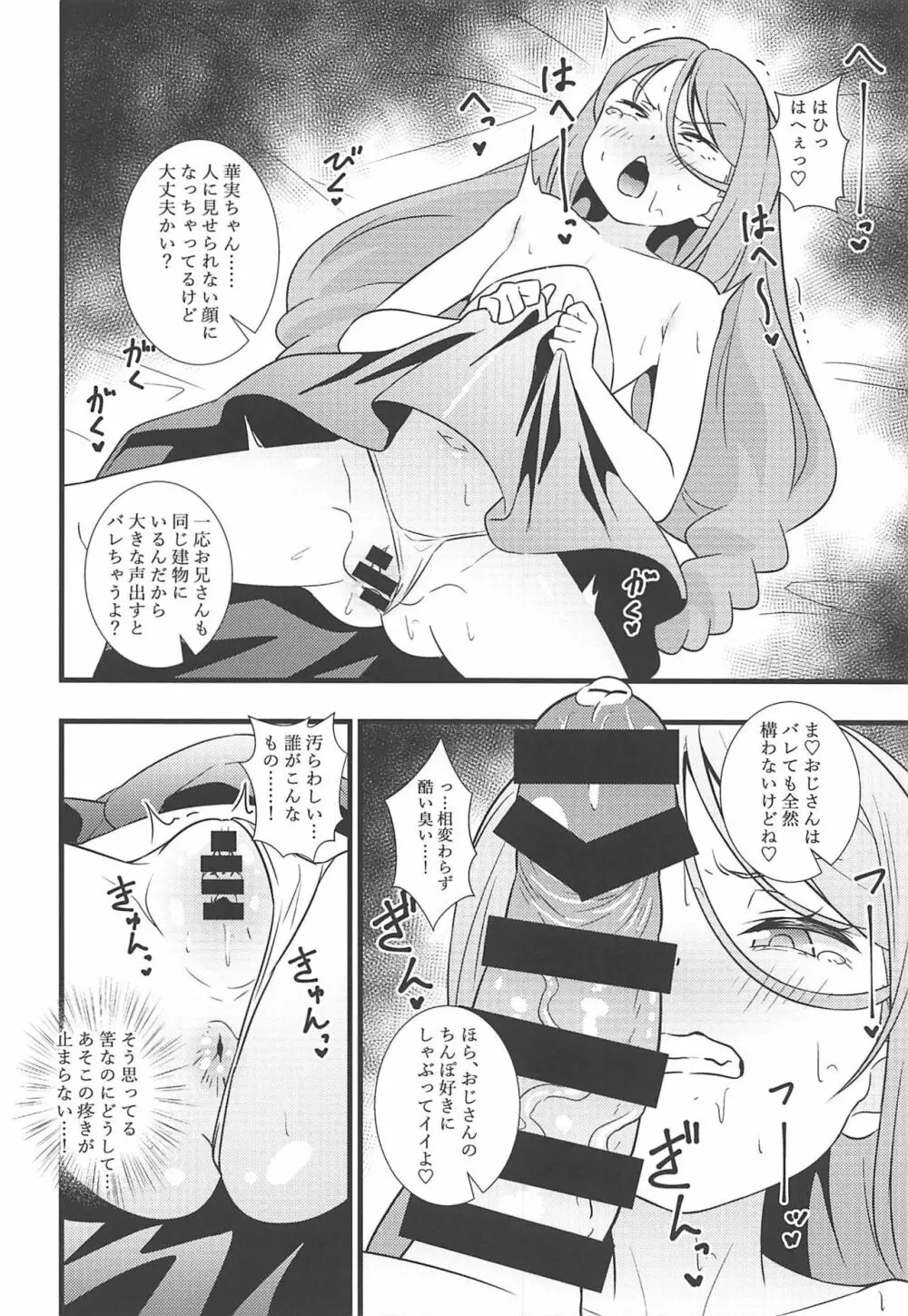 昇天!孕め俺のラグナ・ロック!!理性がブッ飛ぶまで種付けレ〇プ Page.7