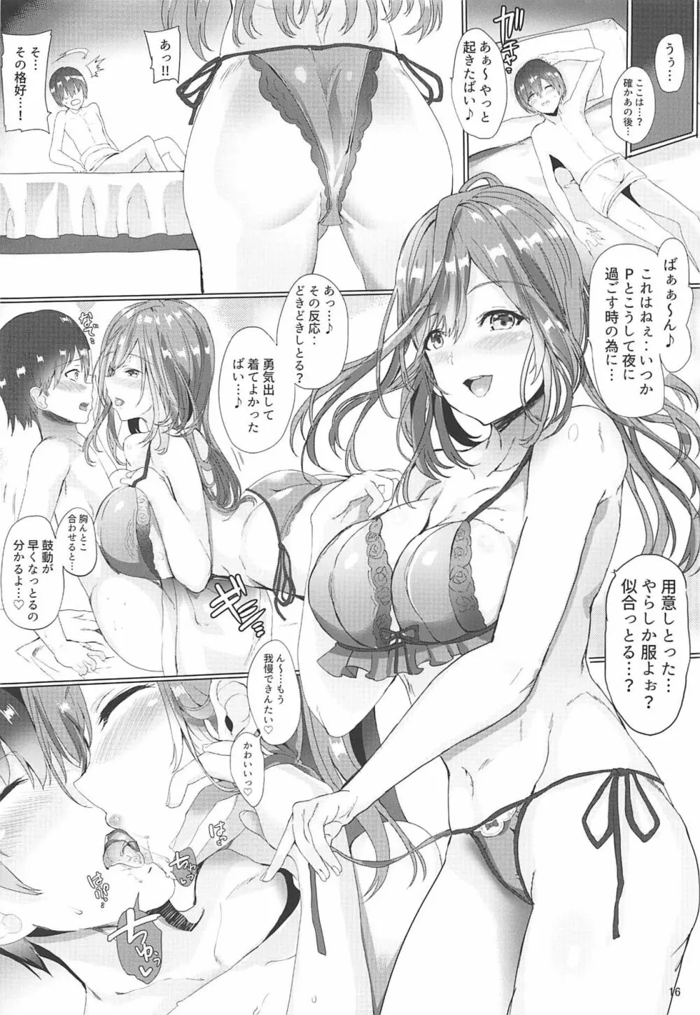 プロデューサー!!ちいさくなってもばりばり好いと~よ!! Page.16