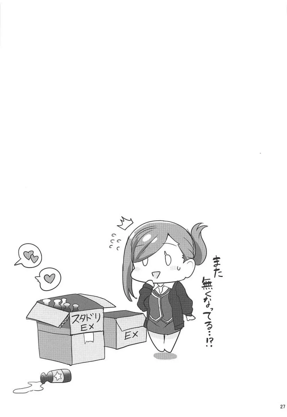 プロデューサー!!ちいさくなってもばりばり好いと~よ!! Page.27