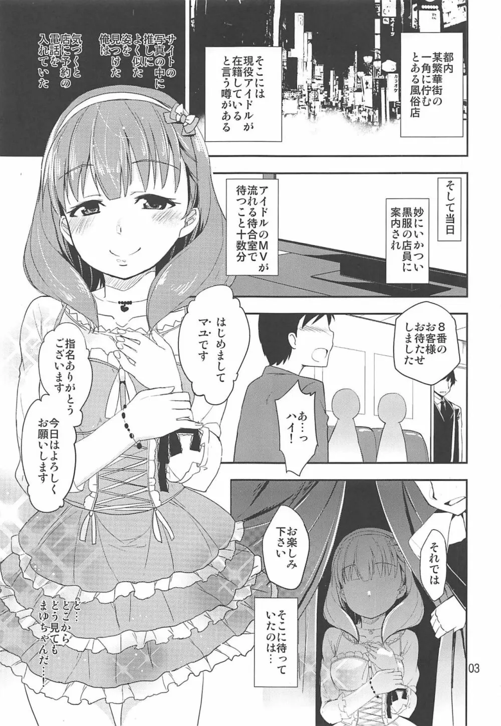 シンデレラソープ case04 マユ Page.2