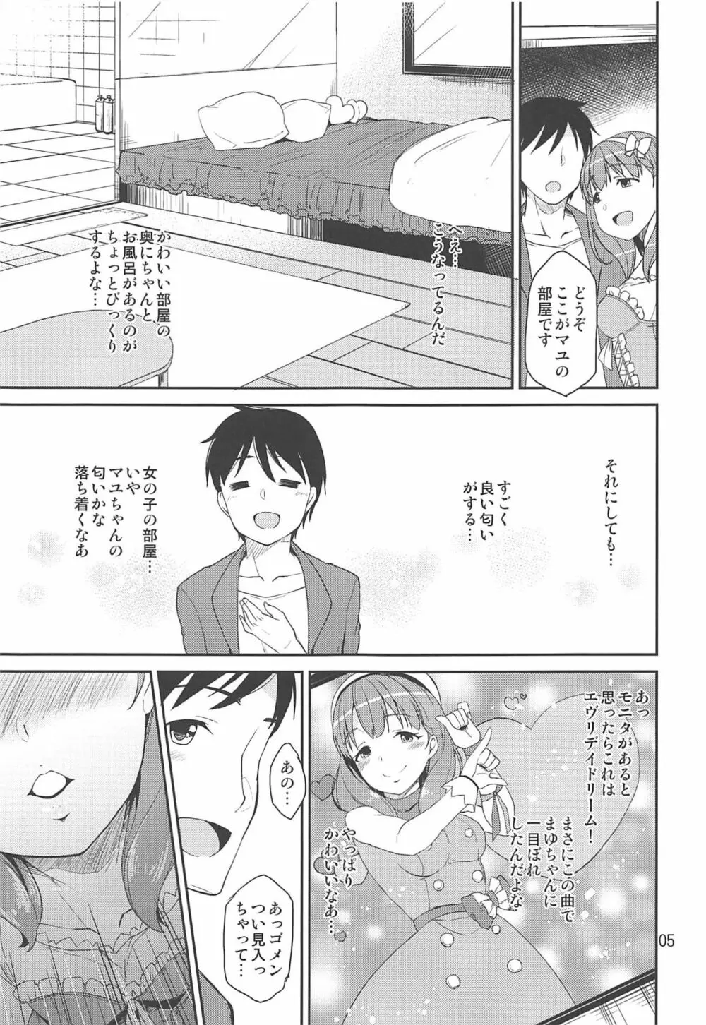 シンデレラソープ case04 マユ Page.4