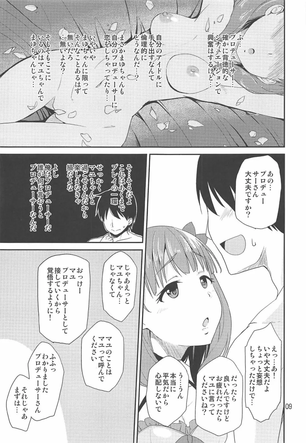 シンデレラソープ case04 マユ Page.8