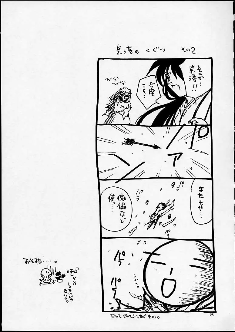 NAGAYA room 001 Page.24