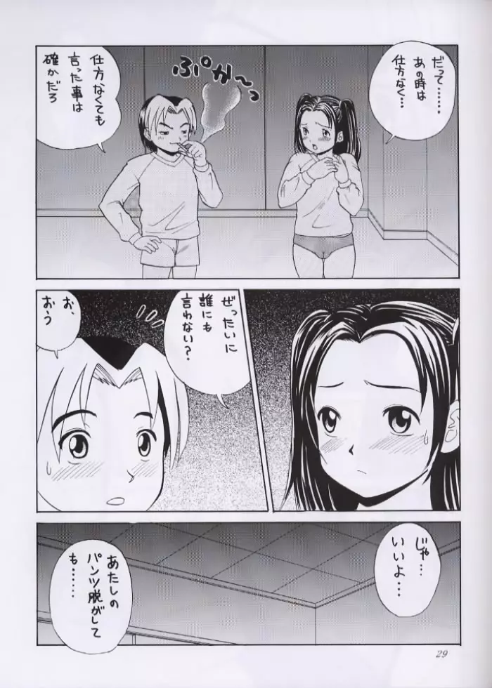 チュッ！　冬パ～テイ Page.28