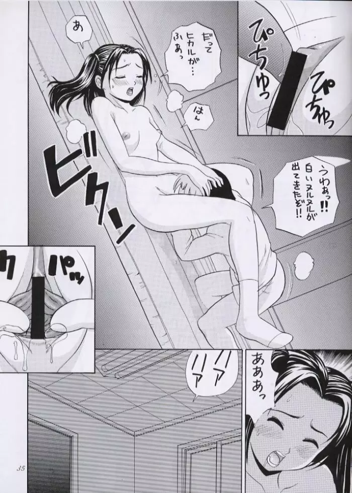 チュッ！　冬パ～テイ Page.34