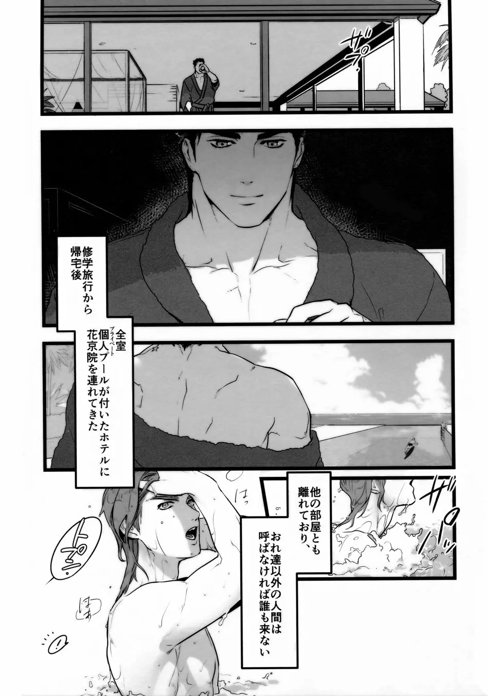 一年承花 修学旅行、プールサイド Page.17