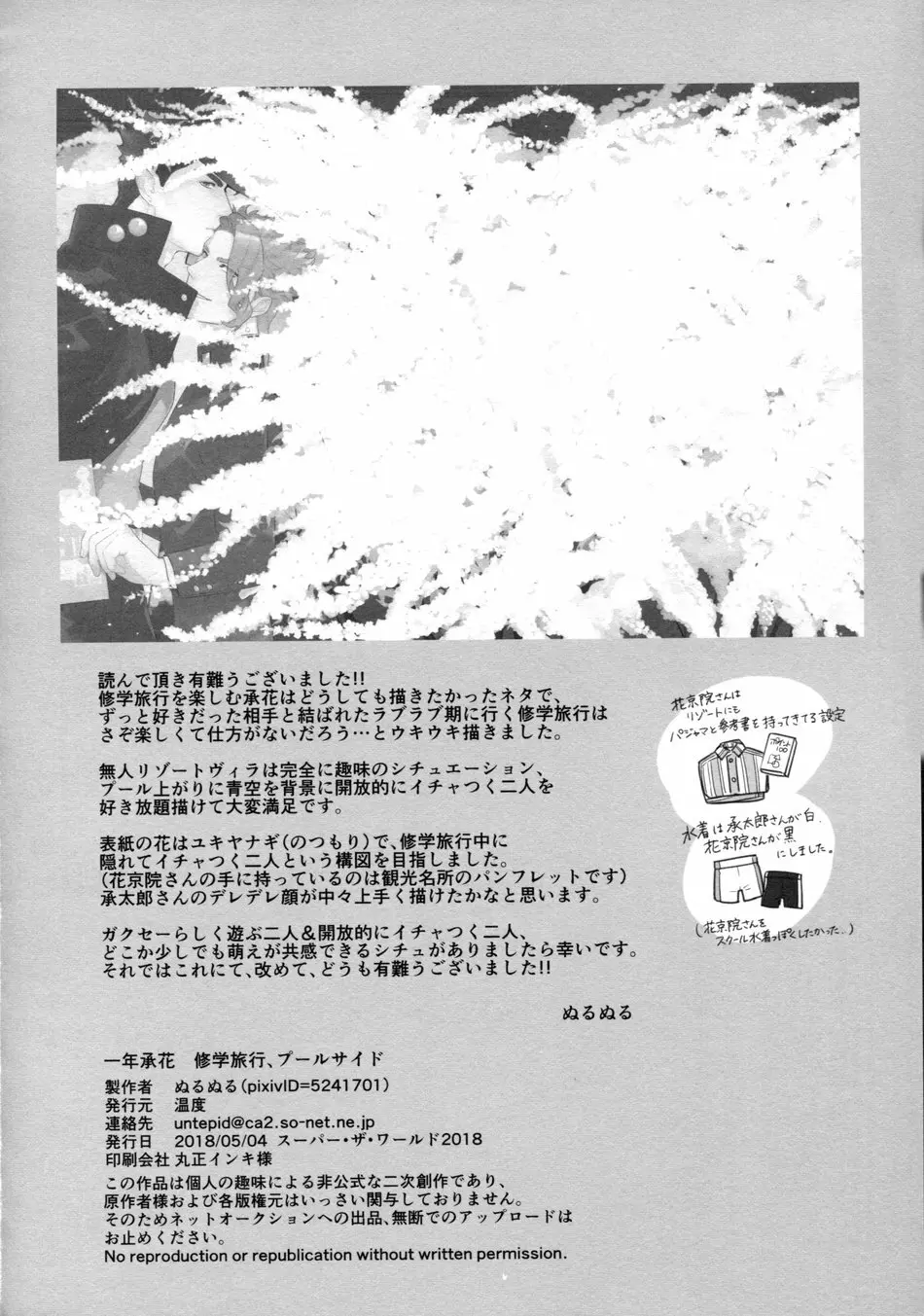 一年承花 修学旅行、プールサイド Page.33